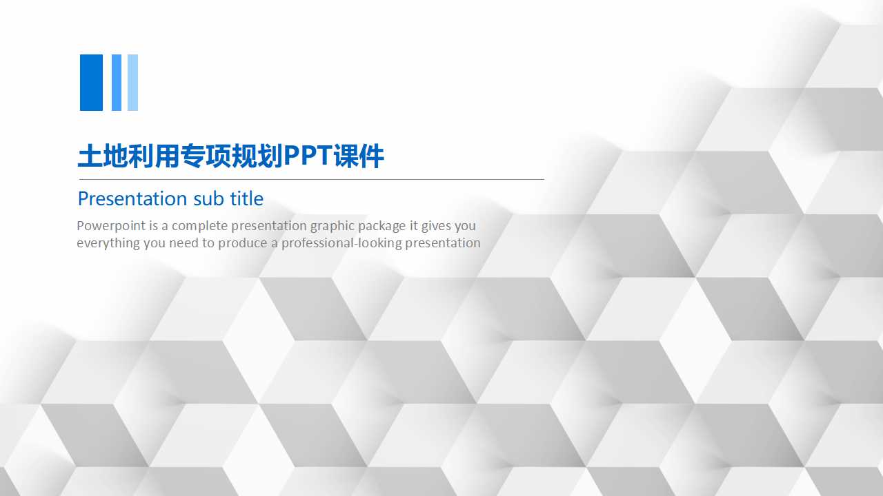 土地利用专项规划PPT课件