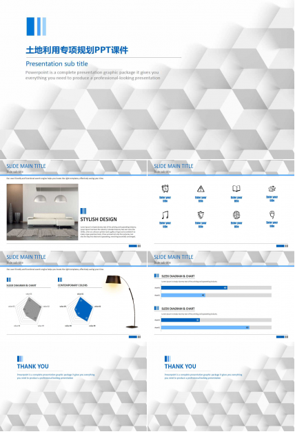 土地利用专项规划PPT课件