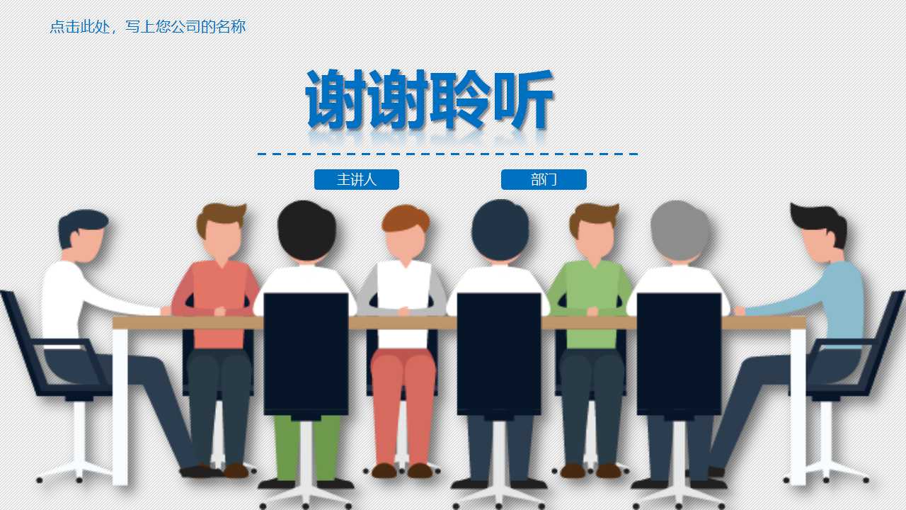办公室会议ppt模板