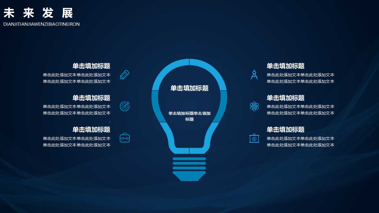 PPT模版下载(黑蓝版)