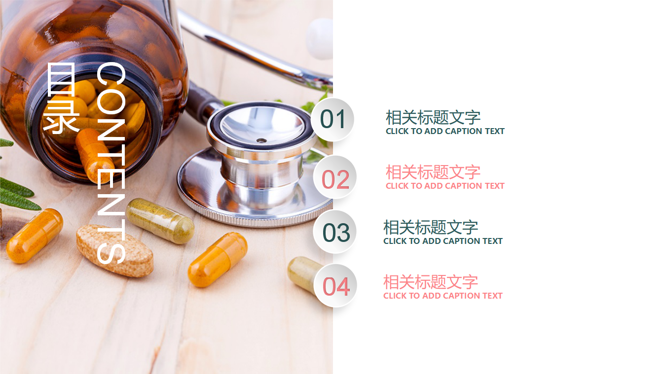 医药主题的PPT幻灯片模板