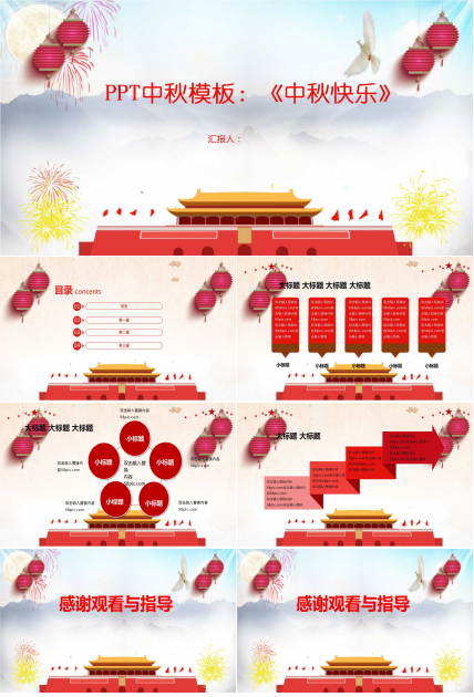 PPT中秋模板：《中秋快乐》