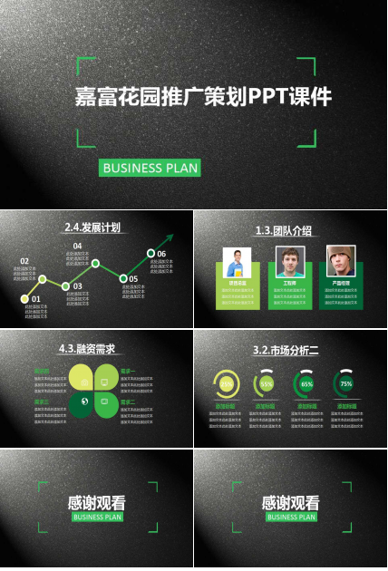 嘉富花园推广策划PPT课件