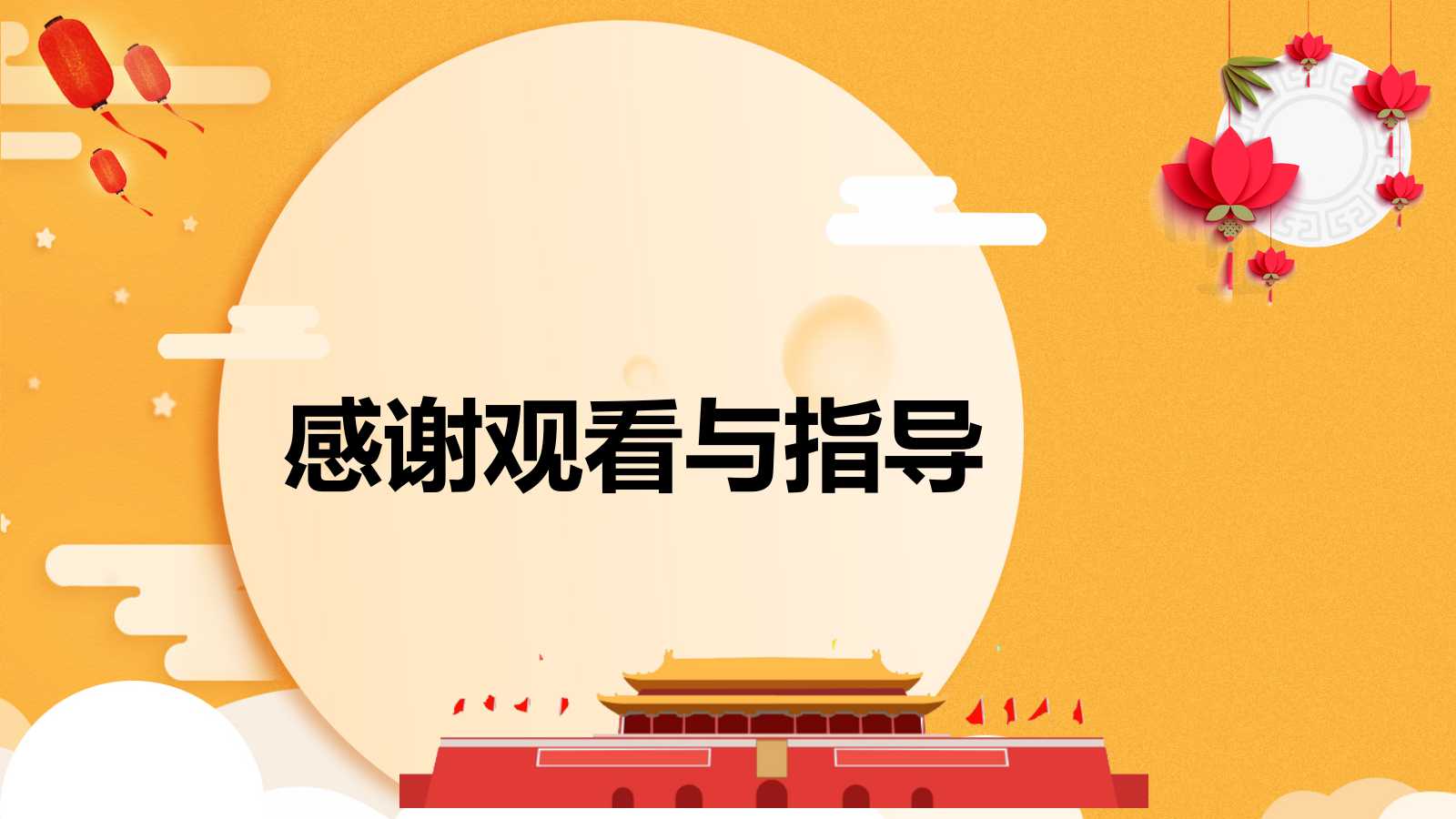 中秋节贺卡背景模板