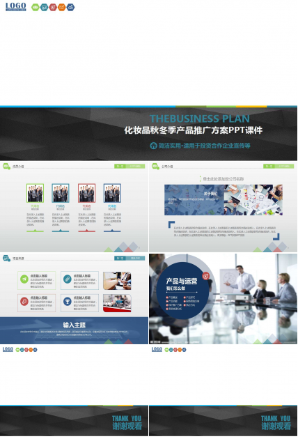 化妆品秋冬季产品推广方案PPT课件