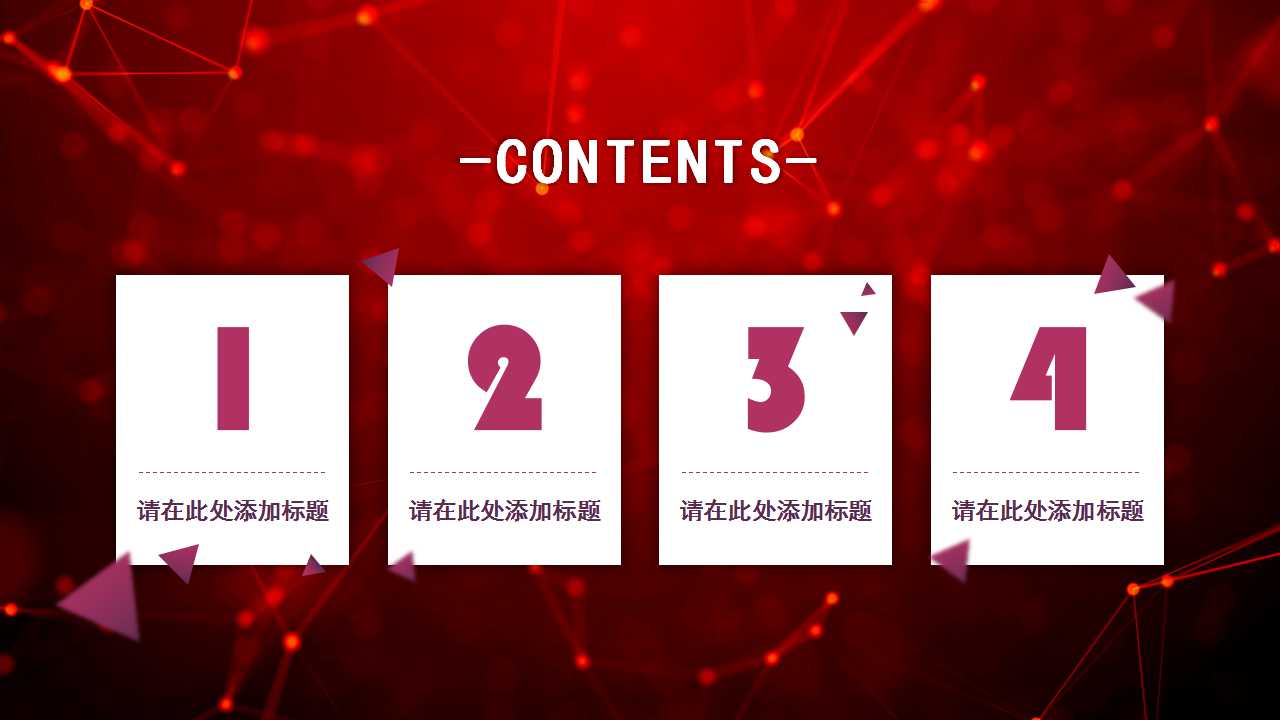 公司员工激励方案PPT模板
