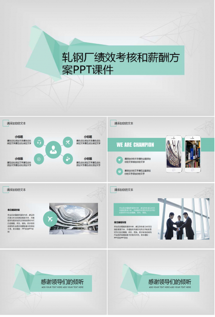 轧钢厂绩效考核和薪酬方案PPT课件