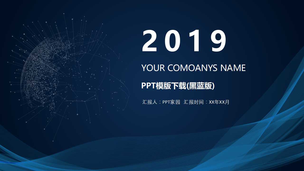 PPT模版下载(黑蓝版)