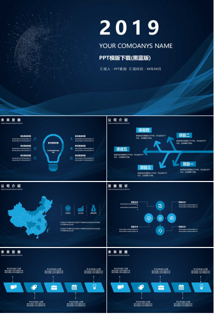 PPT模版下载(黑蓝版)