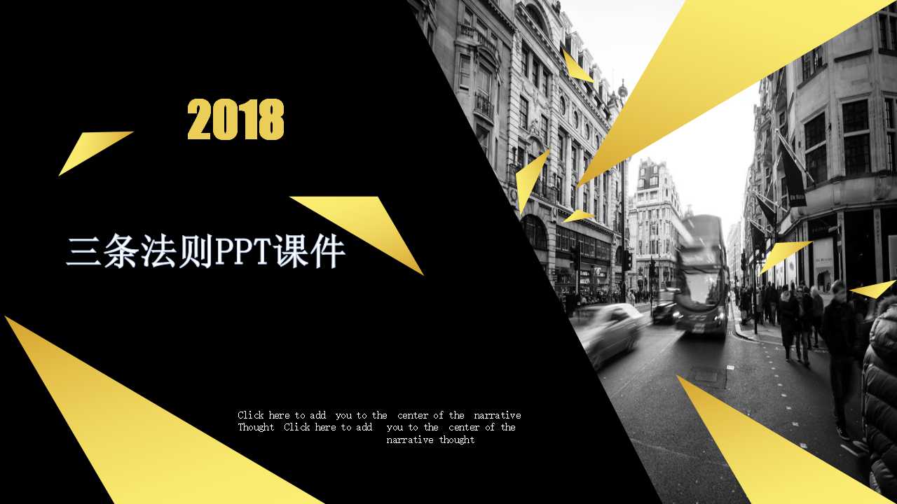 三条法则PPT课件