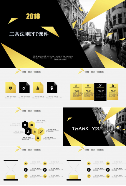 三条法则PPT课件