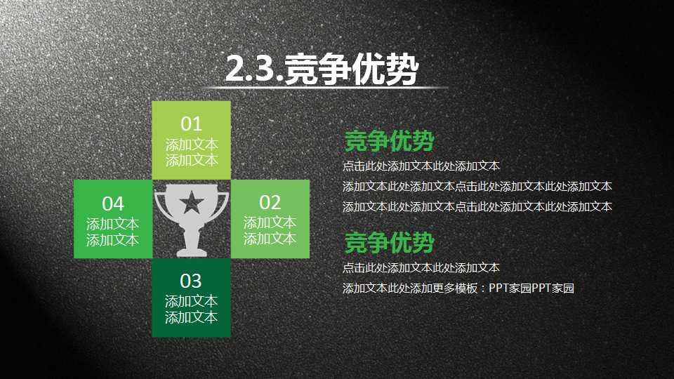 关于锦绣花园推广策划分析PPT课件