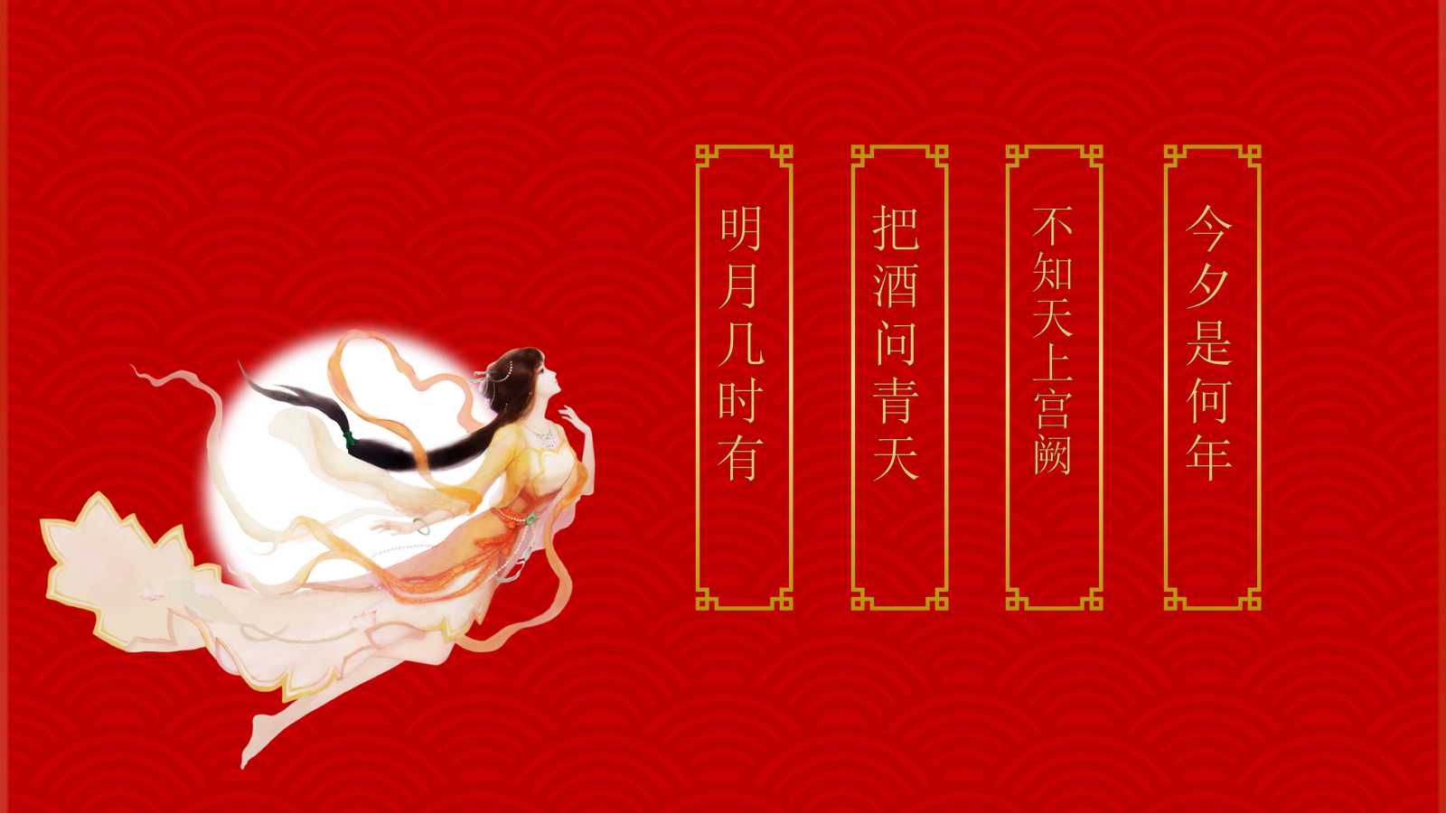 红色明月寄相思中秋节ppt模板