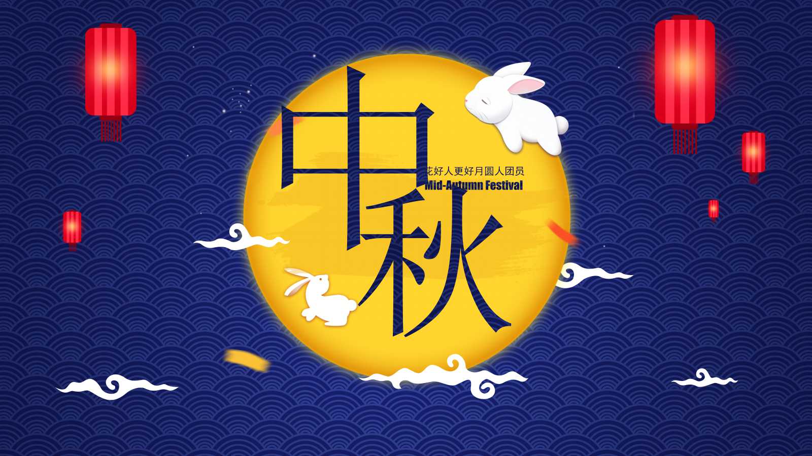 淡雅蓝色背景中秋节ppt模板