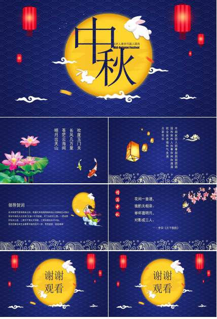 淡雅蓝色背景中秋节ppt模板