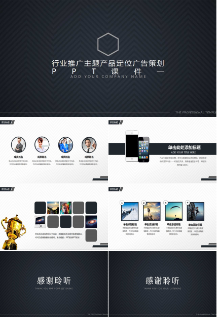 行业推广主题产品定位广告策划PPT课件一