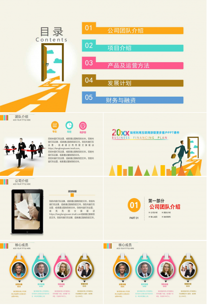 如何利用互联网获取更多客户PPT课件