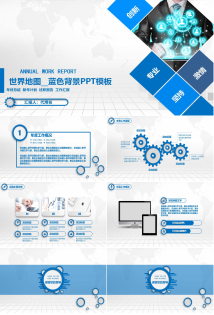 世界地图__蓝色背景PPT模板