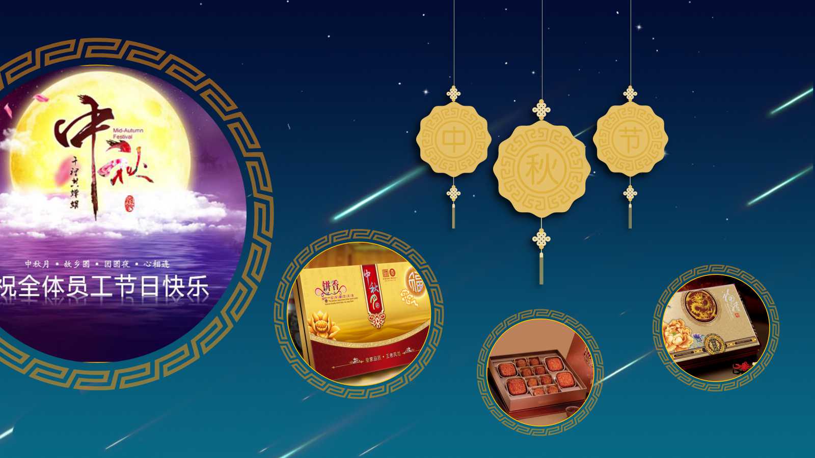 精美的月圆中秋背景中秋节ppt模板
