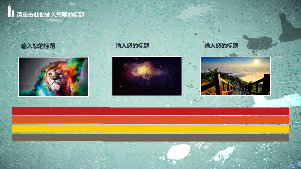 生活放轻松——谈压力管理PPT课件