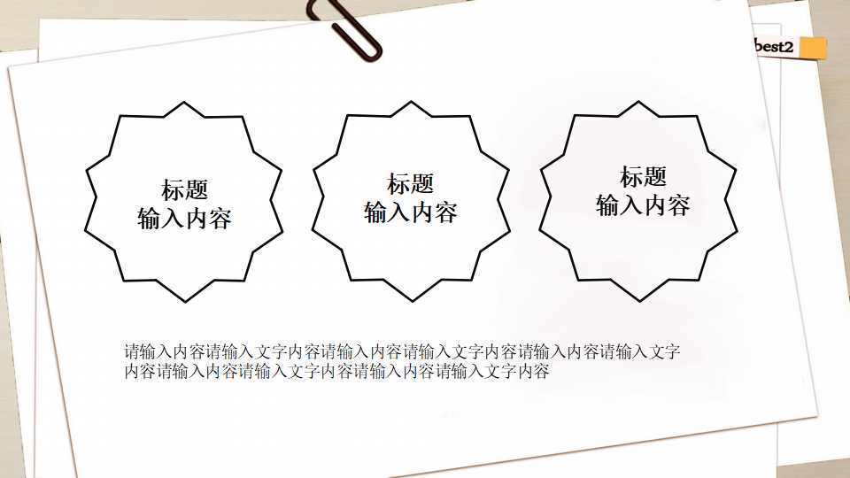 效率管理材料PPT课件