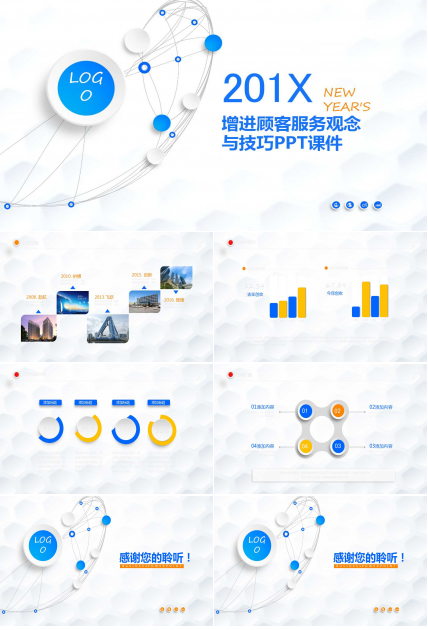 增进顾客服务观念与技巧PPT课件