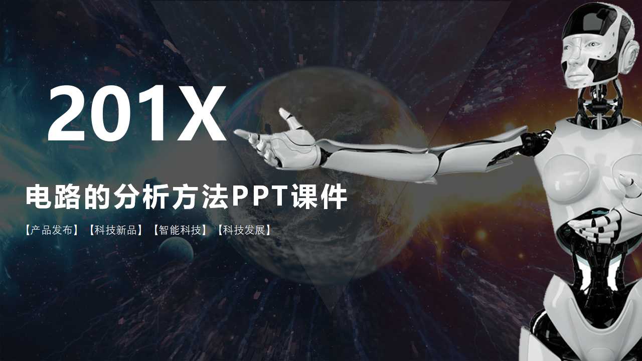 电路的分析方法PPT课件