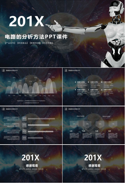 电路的分析方法PPT课件