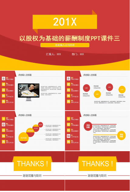 以股权为基础的薪酬制度PPT课件三