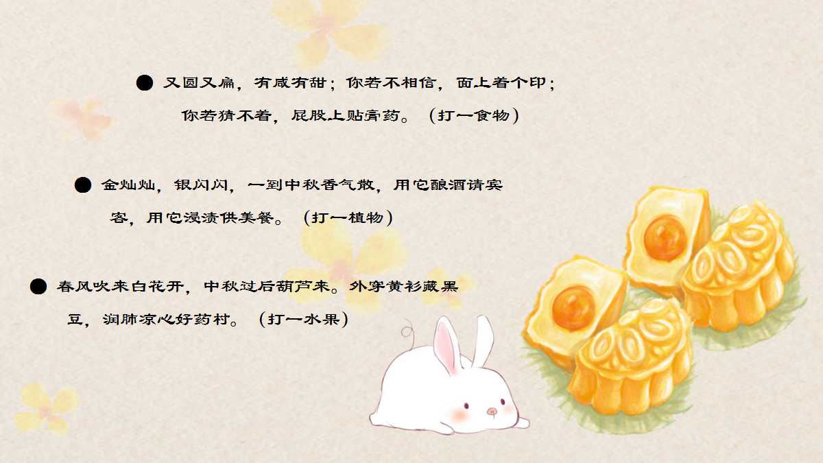 中秋节诗词分享PPT模板下载