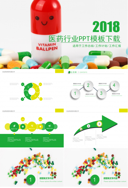 医药行业PPT模板下载