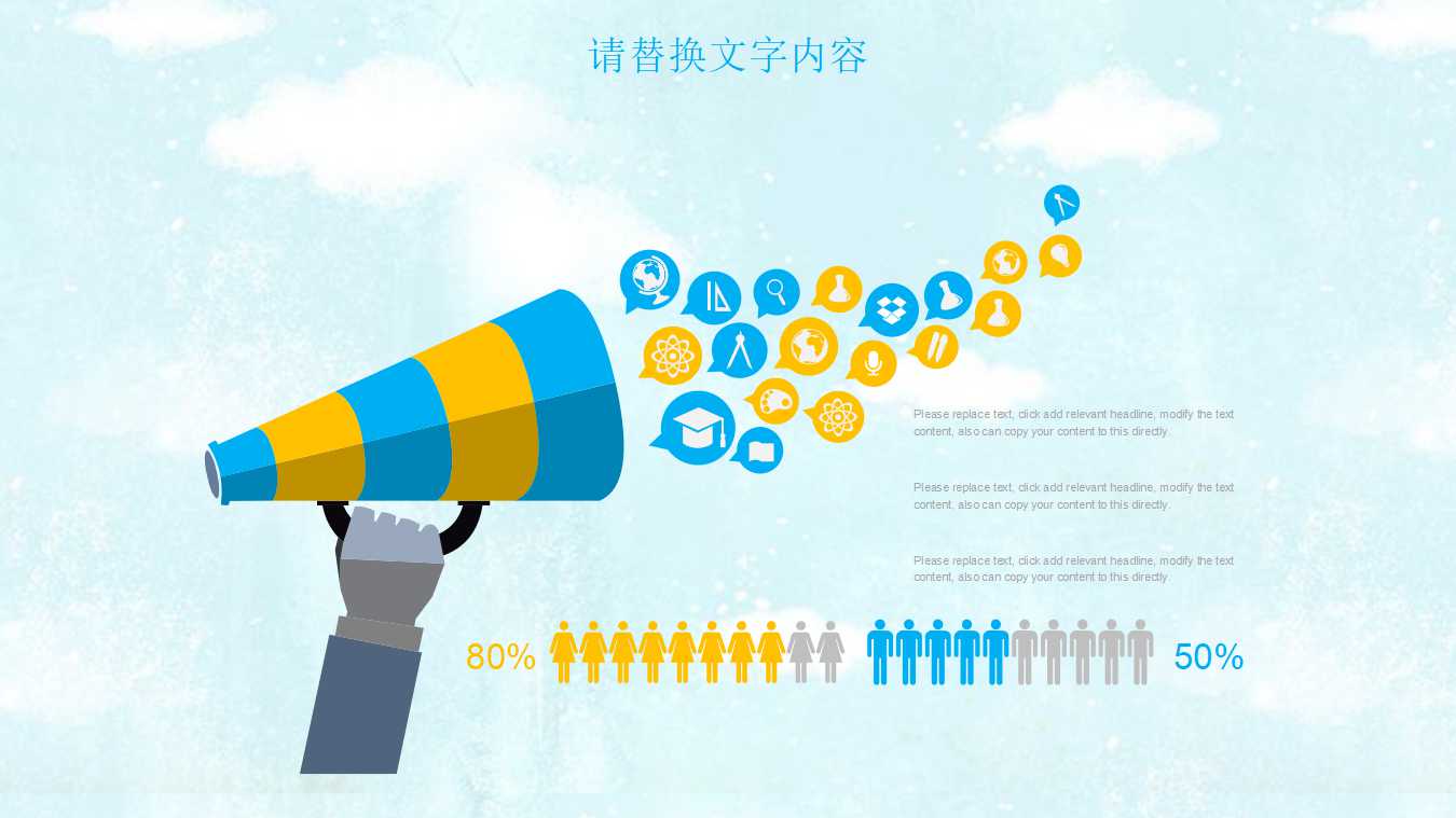 蓝天白云绿色风格PPT模板