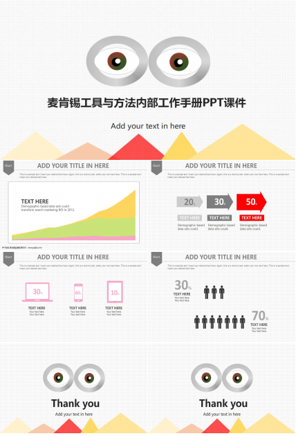 麦肯锡工具与方法内部工作手册PPT课件