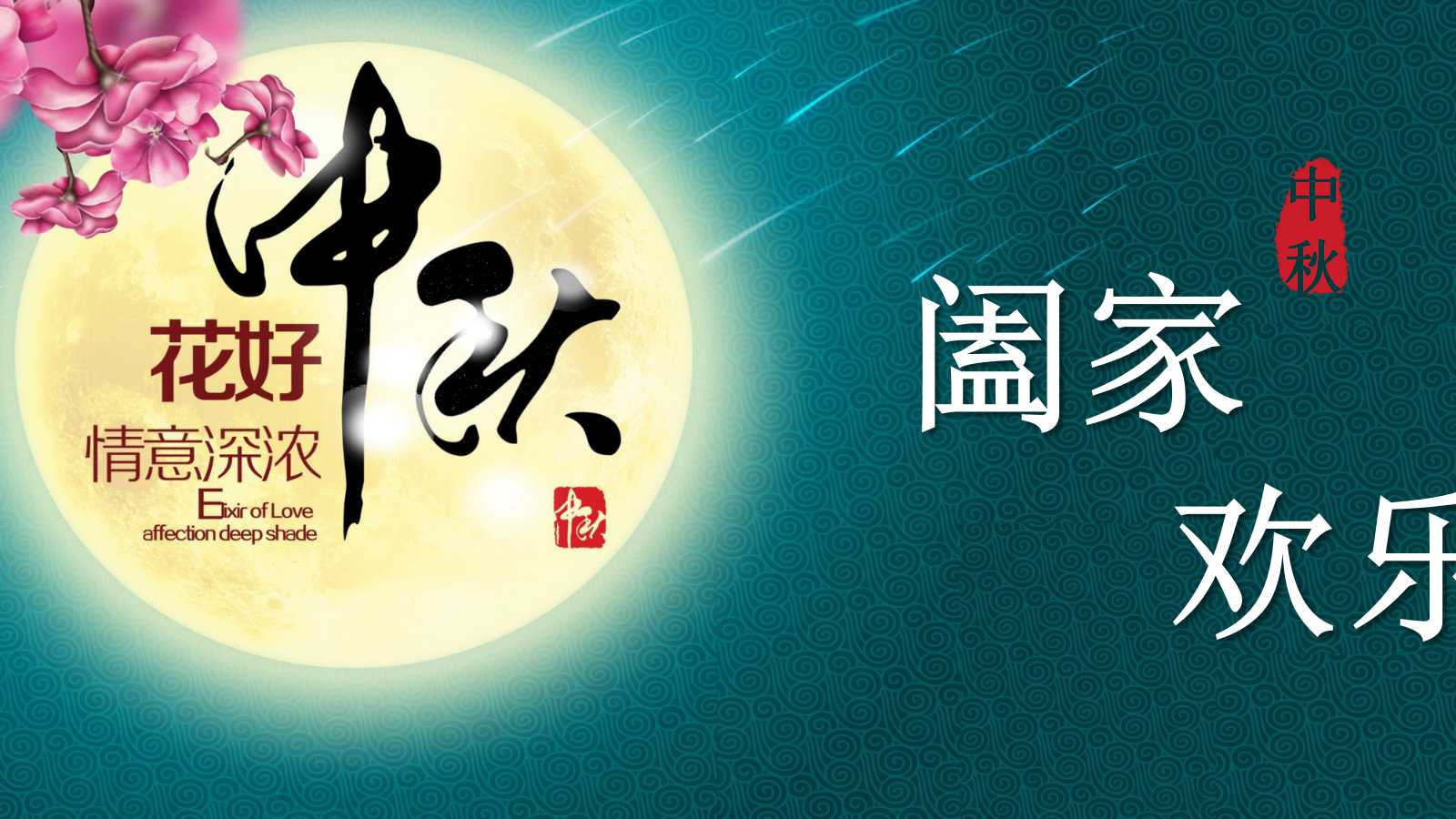 月饼紫砂茶具背景的中秋节ppt背景模板