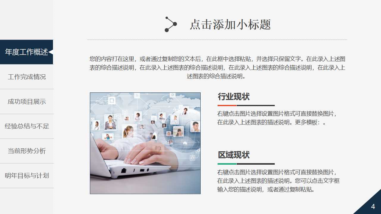 如何构建一个有效的面试PPT课件二