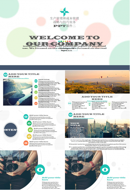 生产管理和成本管理战略与技巧实务PPT课件二