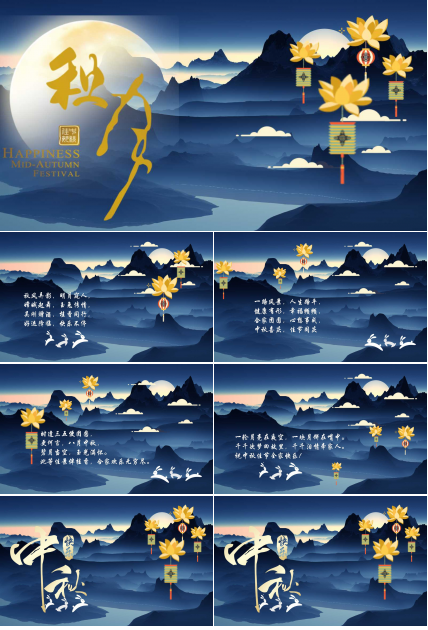金秋满如意中秋节ppt模板