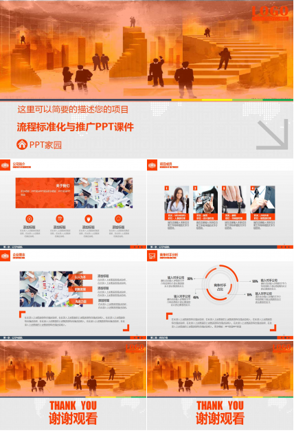 流程标准化与推广PPT课件