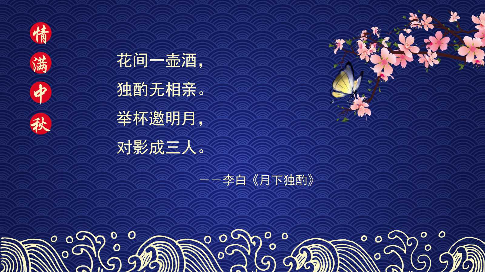 淡雅蓝色背景中秋节ppt模板