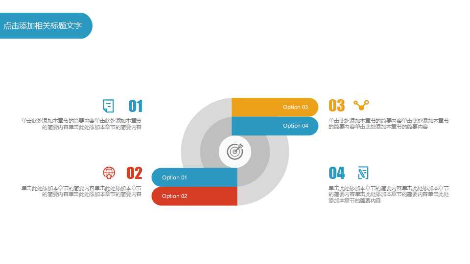 环环相扣蓝色色系PPT模板下载