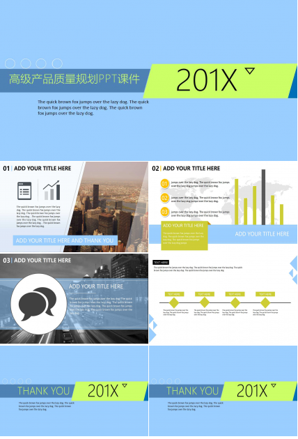 高级产品质量规划PPT课件