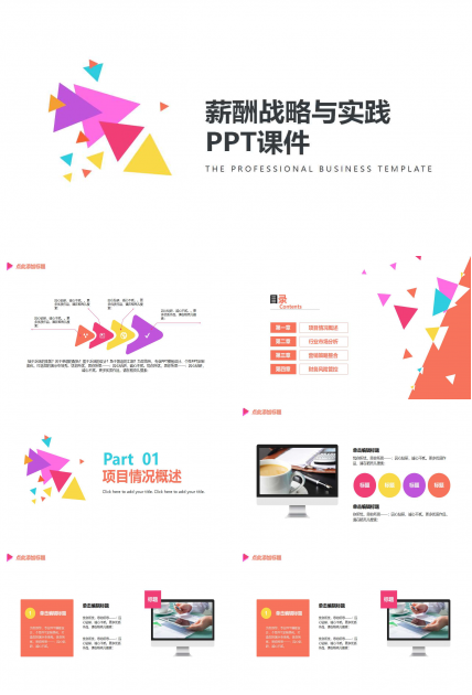 薪酬战略与实践PPT课件