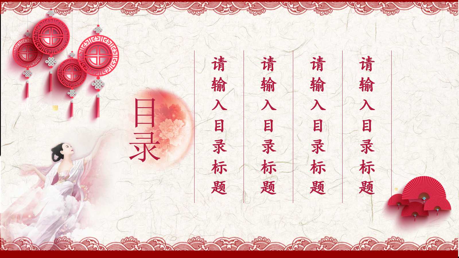 情满中秋ppt模板