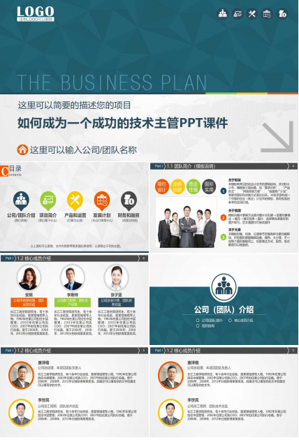 如何成为一个成功的技术主管PPT课件