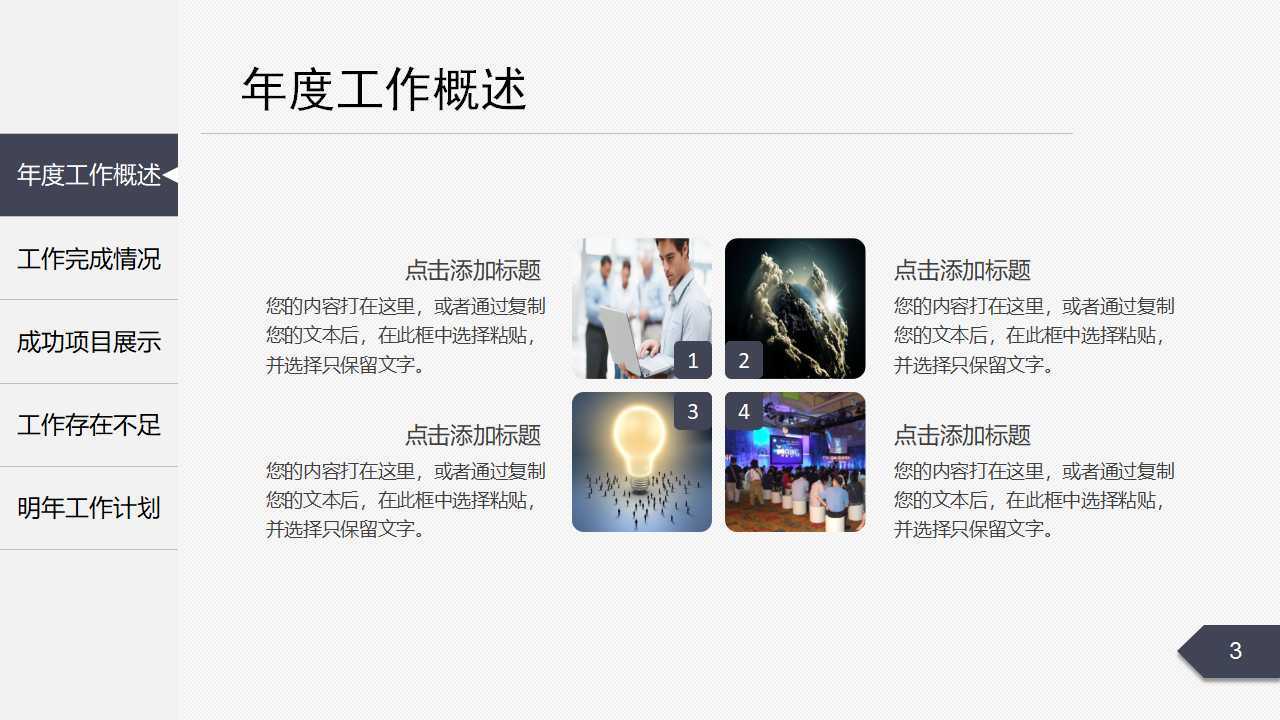 策略管理PPT课件