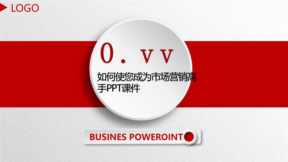 如何使您成为市场营销高手PPT课件