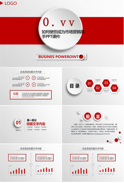 如何使您成为市场营销高手PPT课件