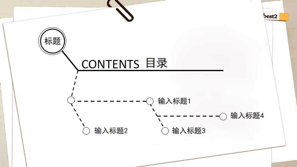 效率管理材料PPT课件