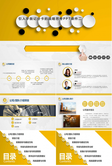 引入平衡记分卡的战略思考PPT课件二