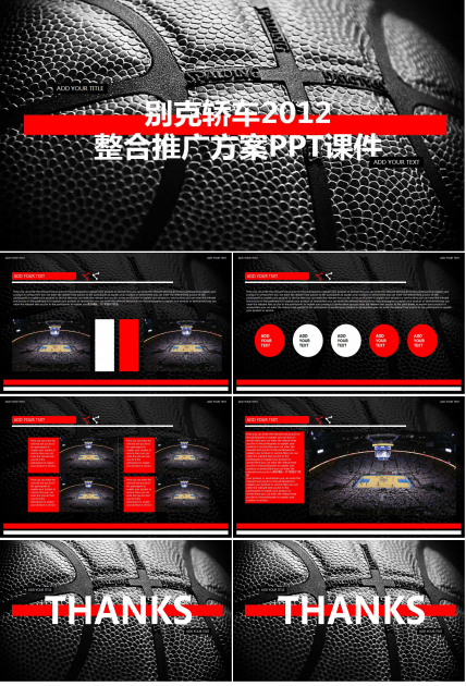 别克轿车2012整合推广方案PPT课件二